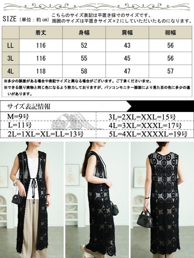 クロッシェ編みロングジレ