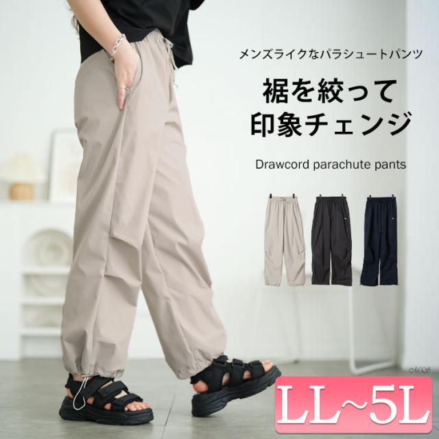 裾ドローコードパラシュートパンツ