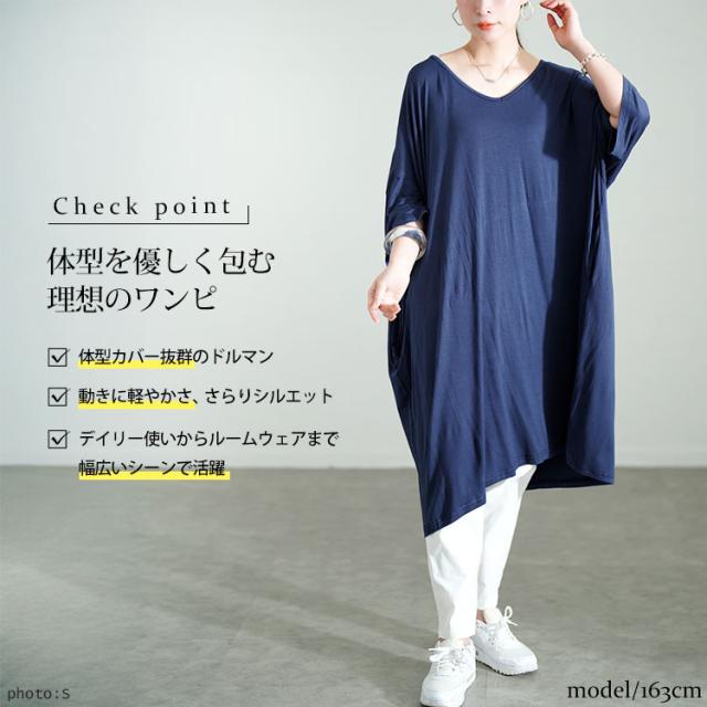 Vネックドルマンチュニックワンピース