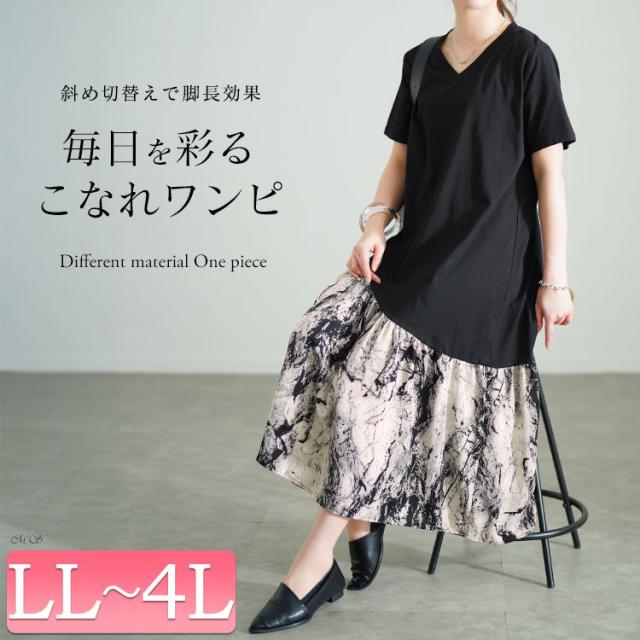 異素材切替えVネックワンピース