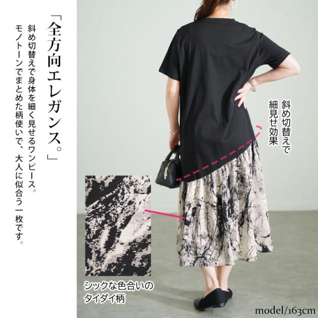 異素材切替えVネックワンピース