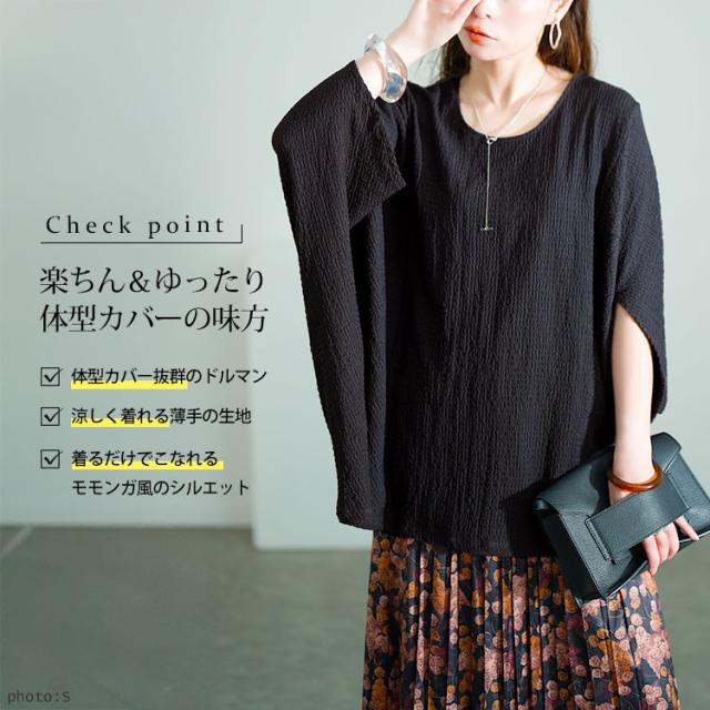 モモンガ風ジャガードドルマンカットソー