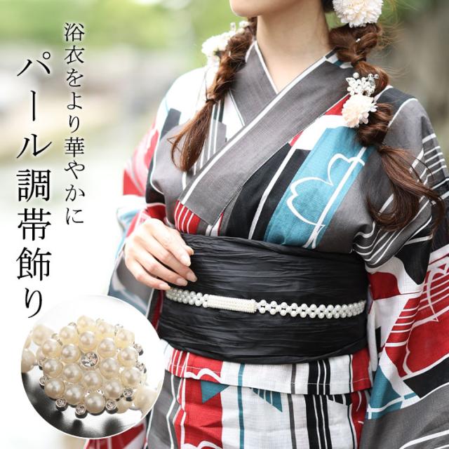 パールの帯飾り