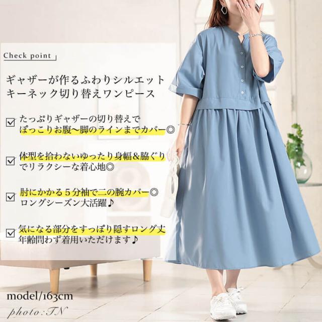 キーネック切り替えワンピース