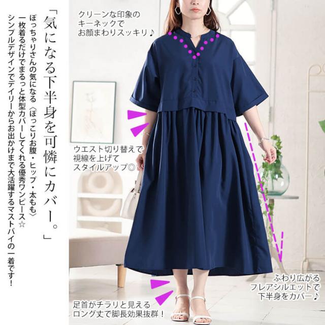 キーネック切り替えワンピース