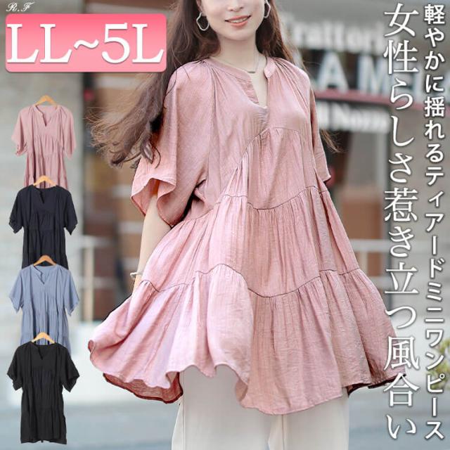 ティアードワッシャーミニワンピース