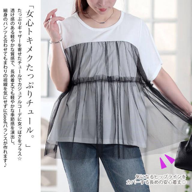 ティアードチュールレイヤードTシャツ