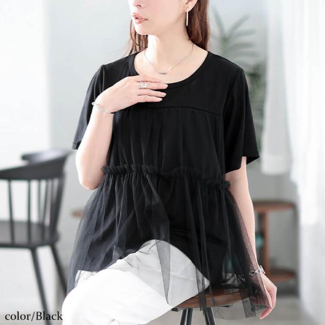 ティアードチュールレイヤードTシャツ