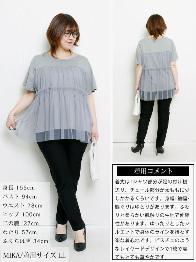 ティアードチュールレイヤードTシャツ