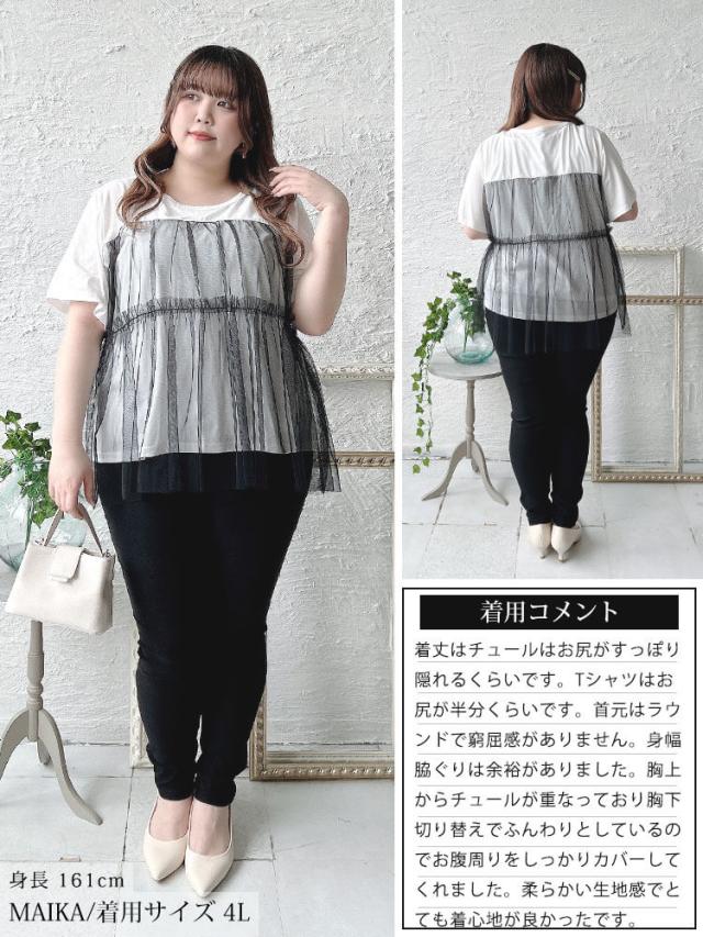 ティアードチュールレイヤードTシャツ