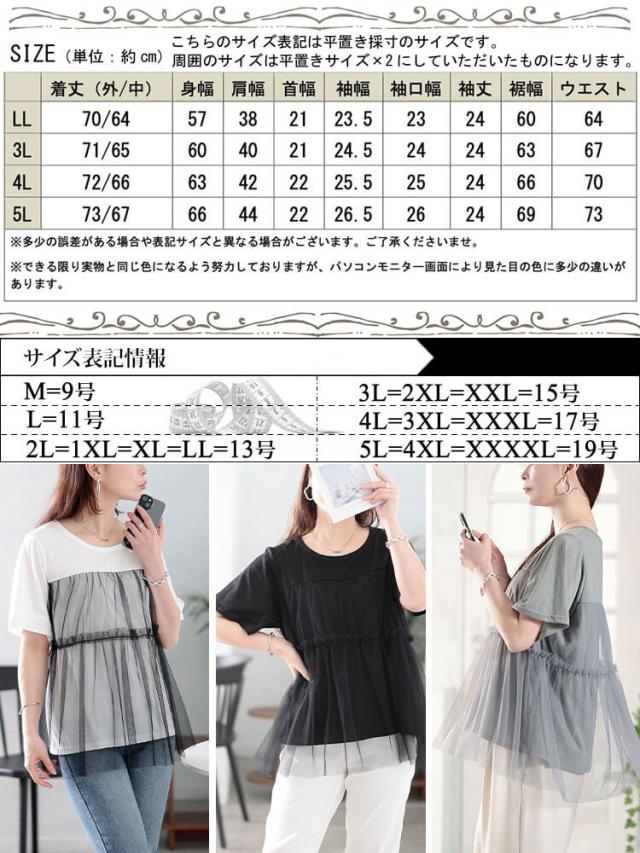 ティアードチュールレイヤードTシャツ