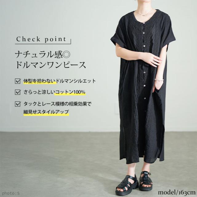 レース模様ドルマンシャツワンピース