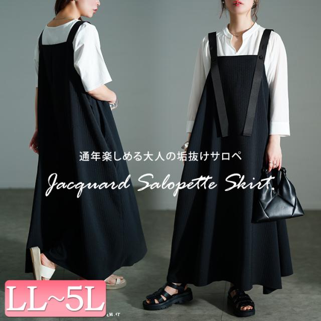 ストライプジャガードサロペットスカート