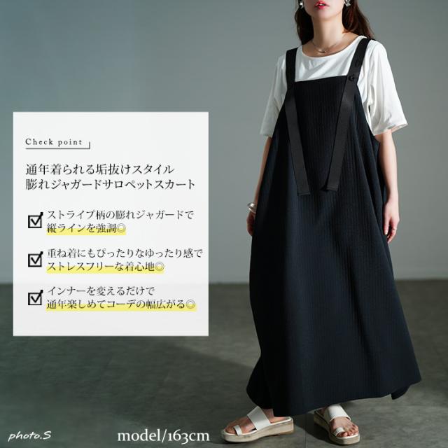 ストライプジャガードサロペットスカート