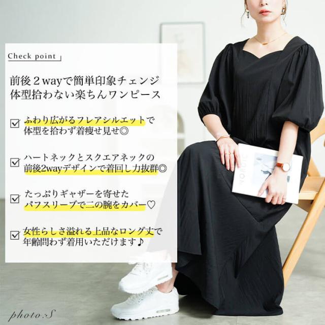 前後2wayパフスリーブワンピース