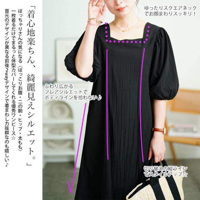 前後2wayパフスリーブワンピース