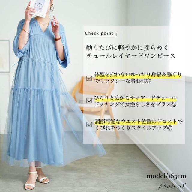 チュールドッキングドロストワンピース