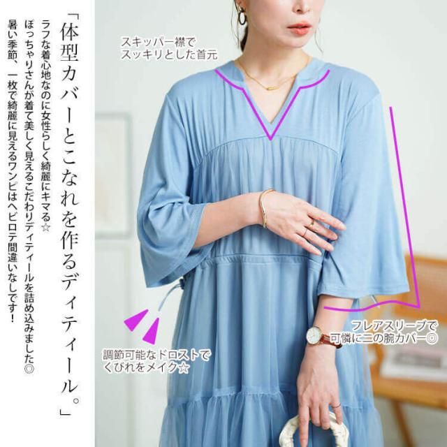 チュールドッキングドロストワンピース