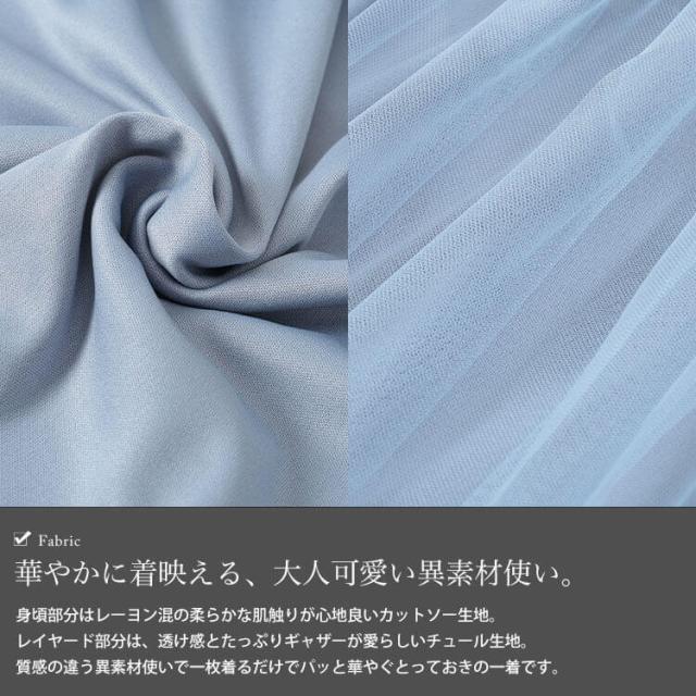 チュールドッキングドロストワンピース