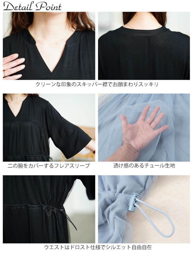 チュールドッキングドロストワンピース