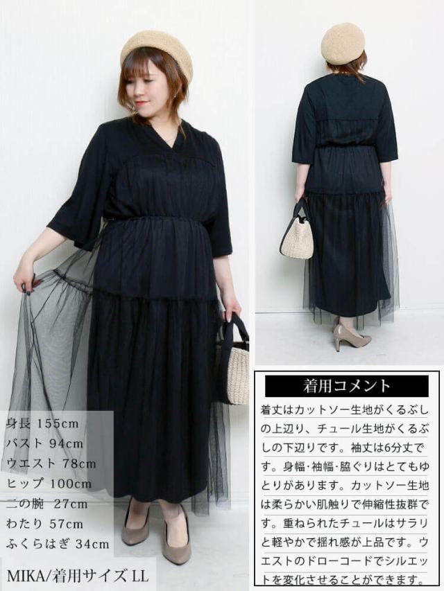 チュールドッキングドロストワンピース