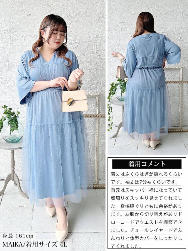 チュールドッキングドロストワンピース