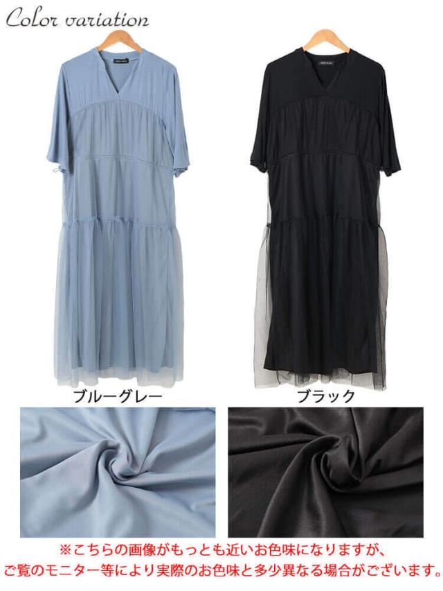 チュールドッキングドロストワンピース