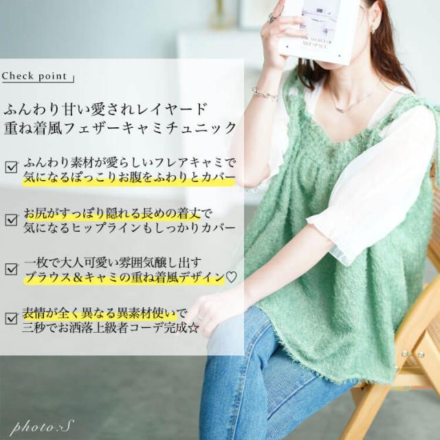 フリンジキャミドッキングチュニック