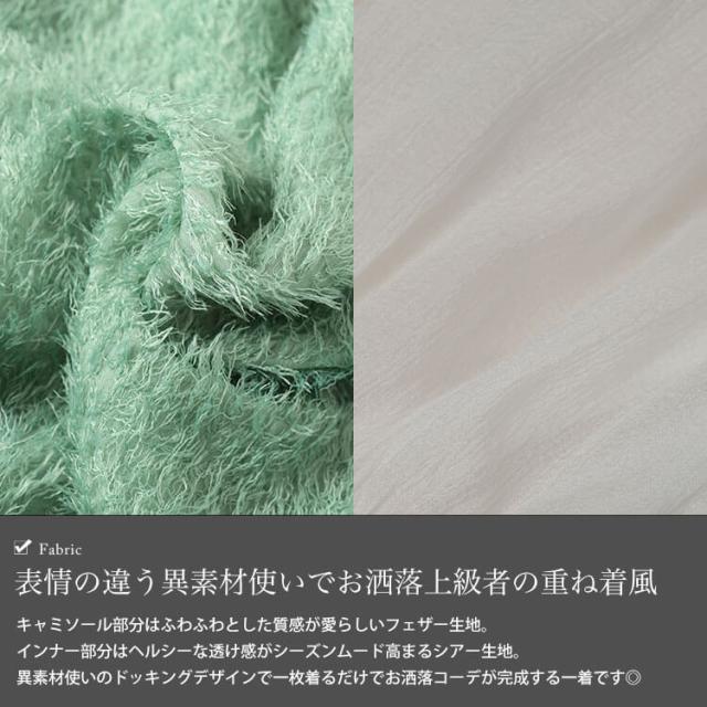 フリンジキャミドッキングチュニック