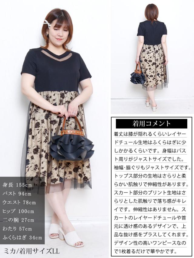 チュール重ね花柄ドッキングワンピース