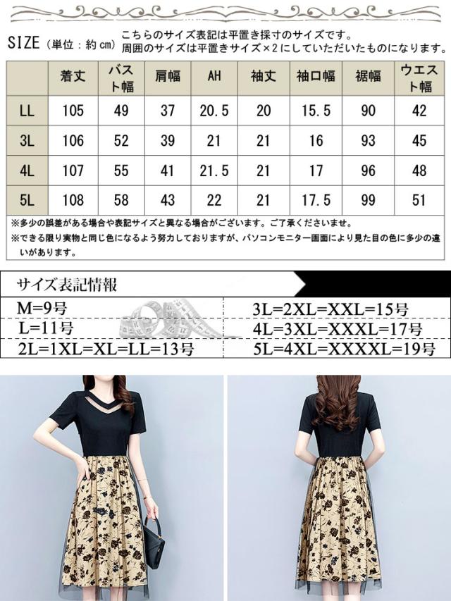 チュール重ね花柄ドッキングワンピース