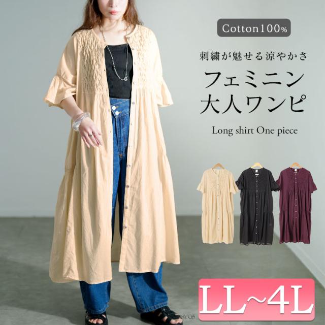 スモッキング刺繍ロングシャツワンピース