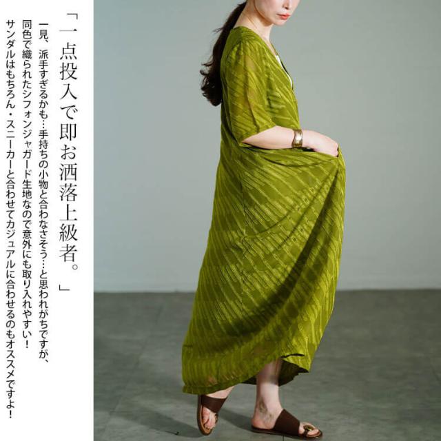 スラッシュシフォンジャガードワンピース
