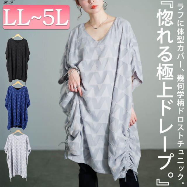 幾何学柄ドロストBOXチュニック