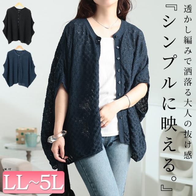 透かし編みドルマンニットカーディガン