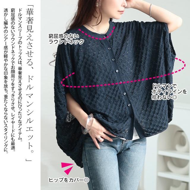 透かし編みドルマンニットカーディガン