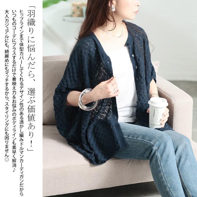 透かし編みドルマンニットカーディガン