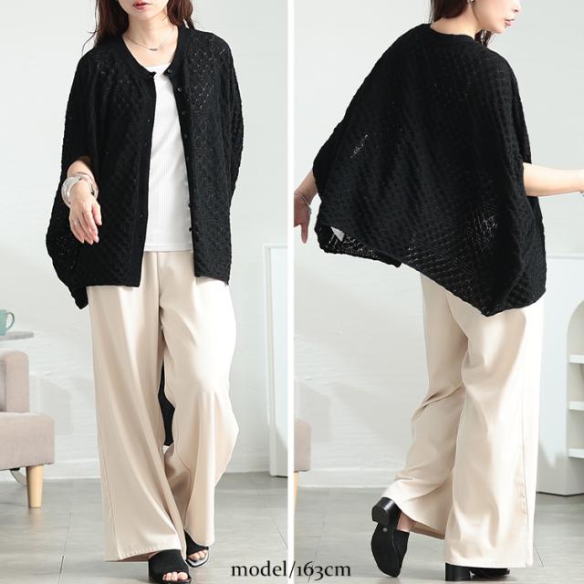 透かし編みドルマンニットカーディガン