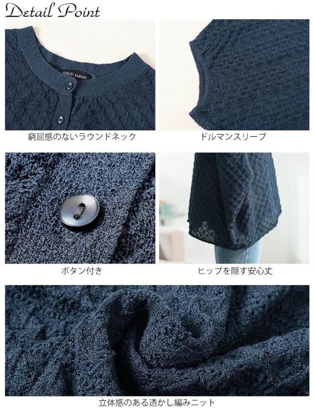 透かし編みドルマンニットカーディガン