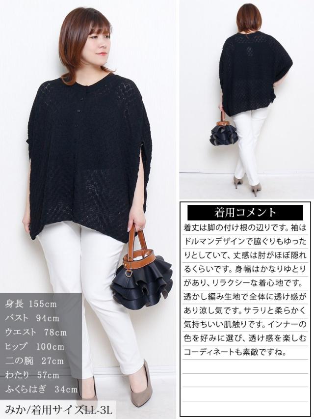 透かし編みドルマンニットカーディガン