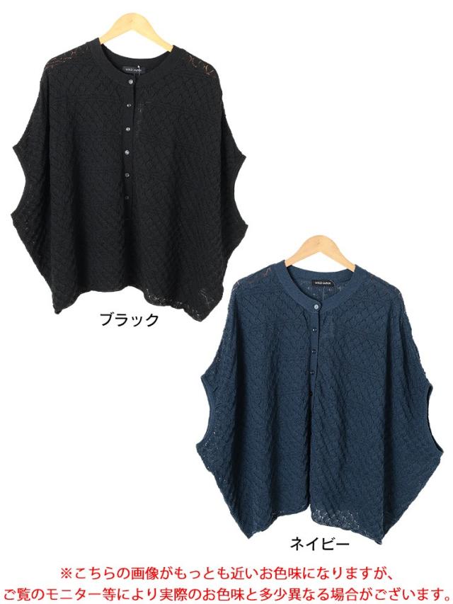 透かし編みドルマンニットカーディガン