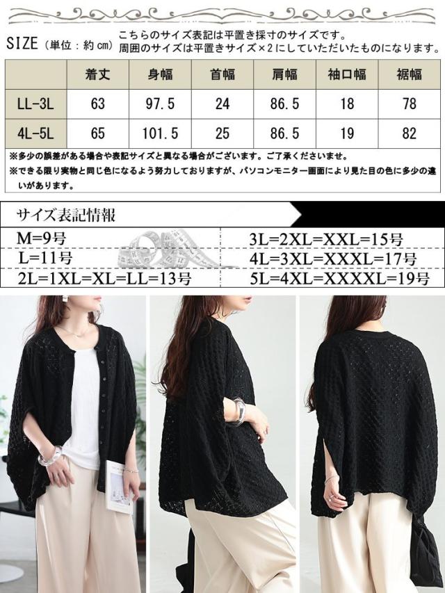 透かし編みドルマンニットカーディガン