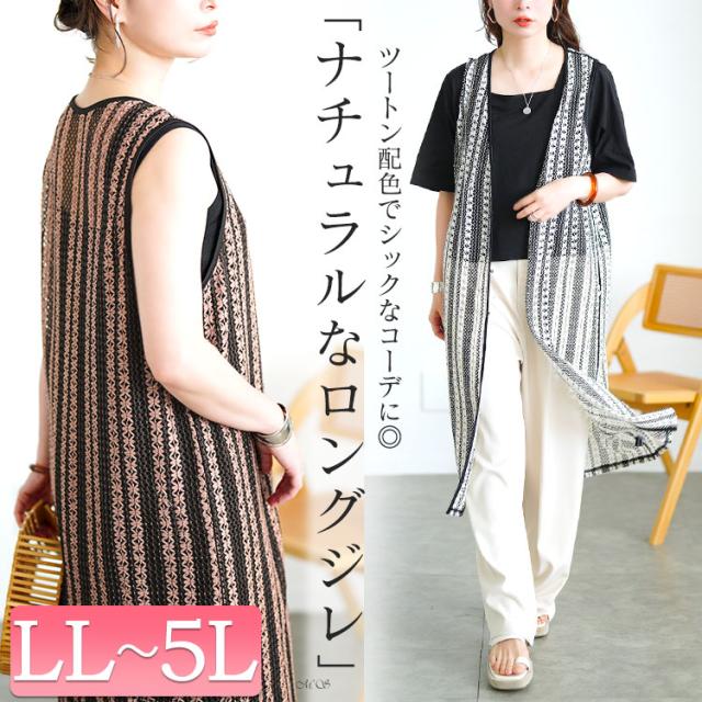 クロッシェ編みツートンレースロングジレ