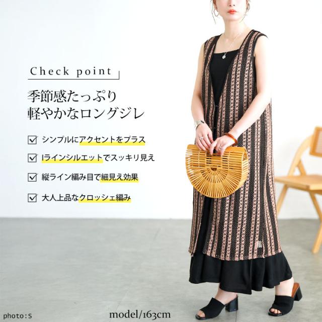 クロッシェ編みツートンレースロングジレ