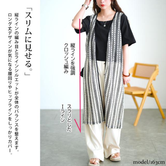 クロッシェ編みツートンレースロングジレ