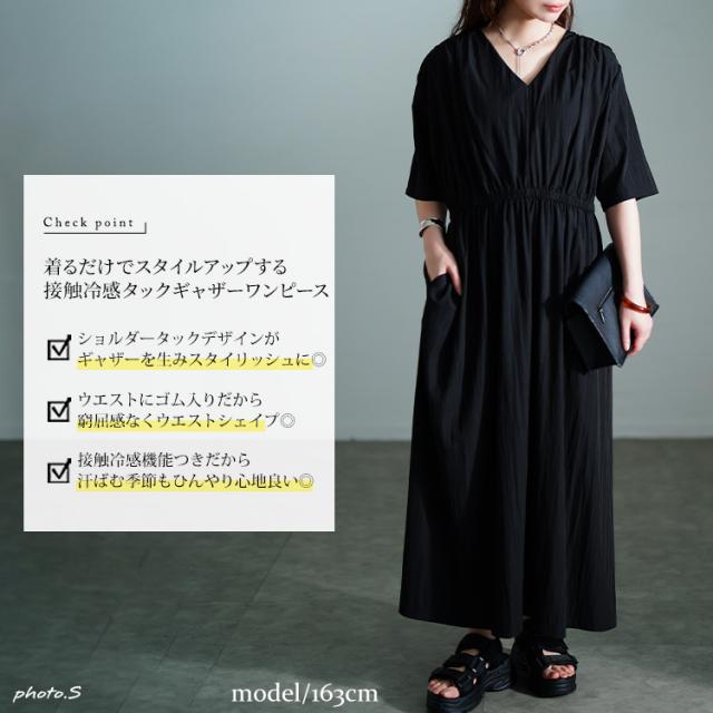 接触冷感ギャザーショルダーワンピース