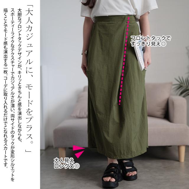 フロントタックナイロンナロースカート