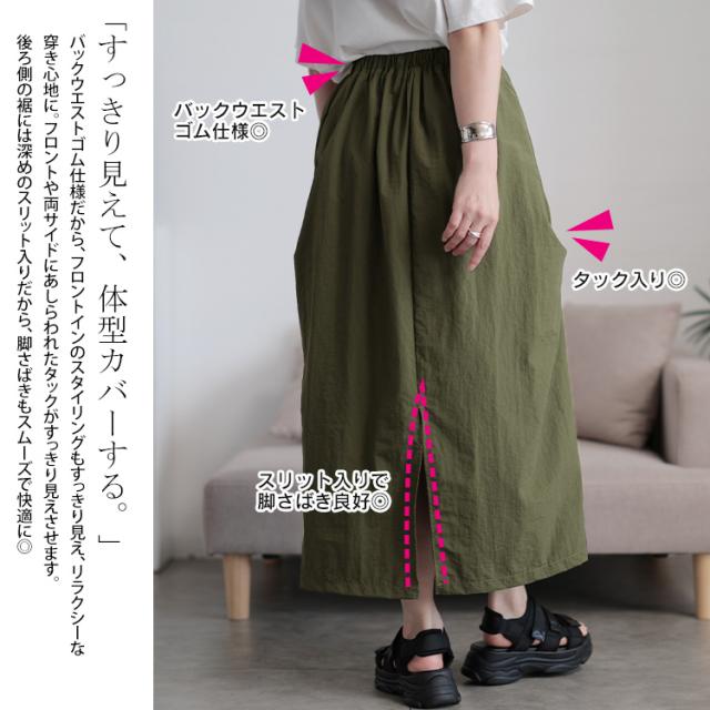 フロントタックナイロンナロースカート