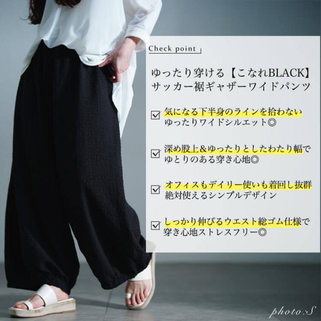 サッカー裾ギャザーワイドパンツ