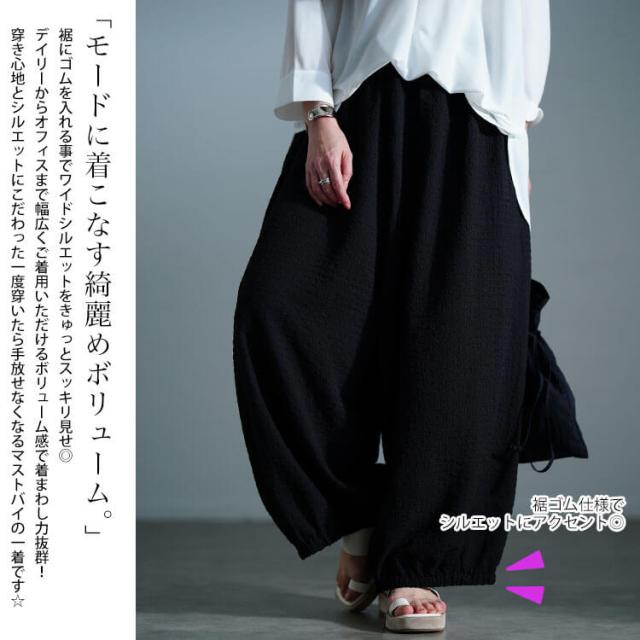 サッカー裾ギャザーワイドパンツ